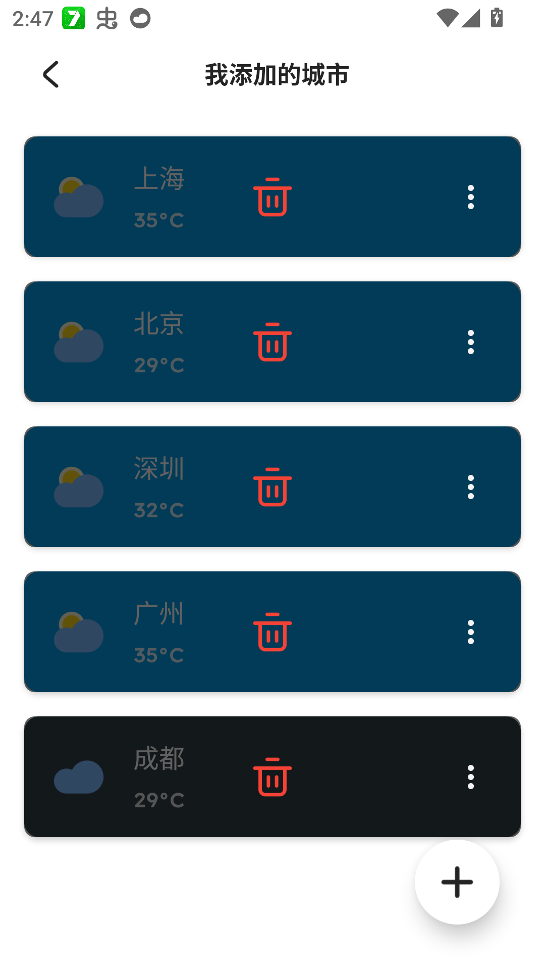 怎么删除城市截图2