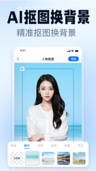 抠图改图王安卓版 v1.8.1.1