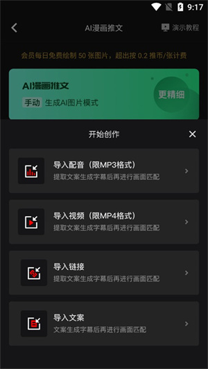 制作AI小说推文教程截图2