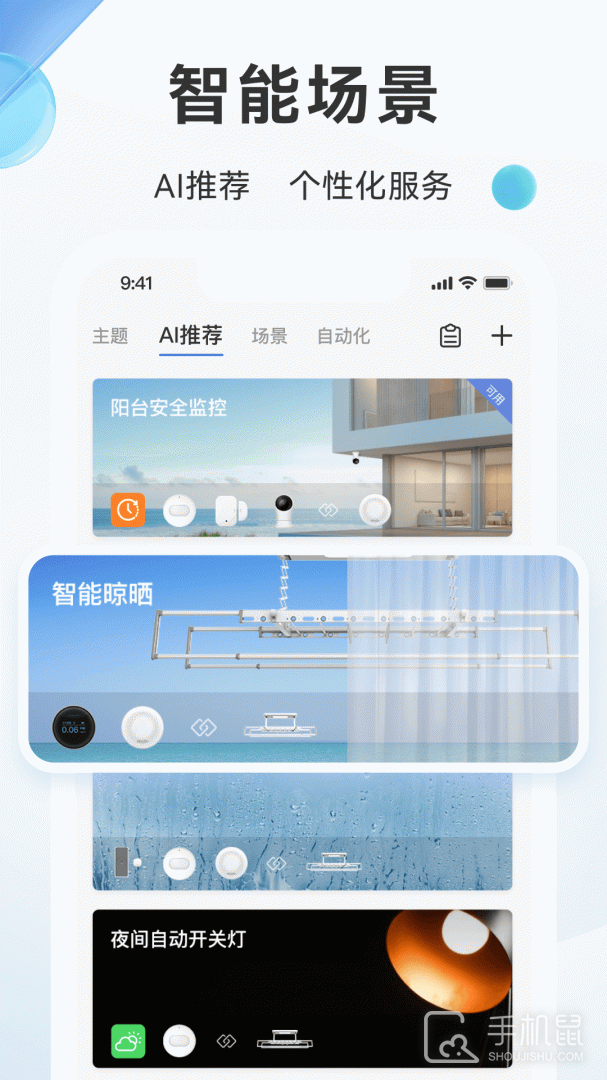 好太太智联 v3.5.5