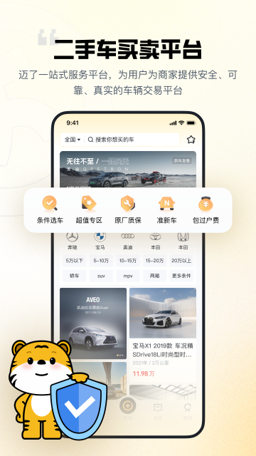 邁了二手車官方版