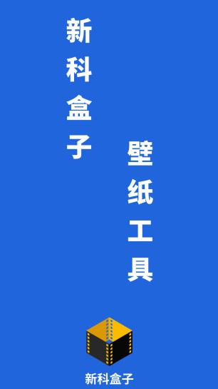 新科盒子 v3.1.6安卓版下载