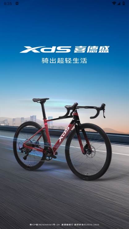 喜德盛骑行APP宣传图