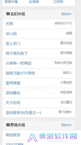 第一版主小说APP
