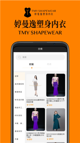 婷曼逸官方版1