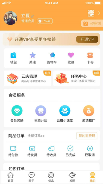 云柑社区app v4.5.24
