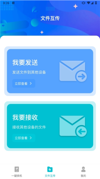 手机克隆君app