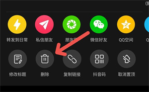 删除自己的作品4