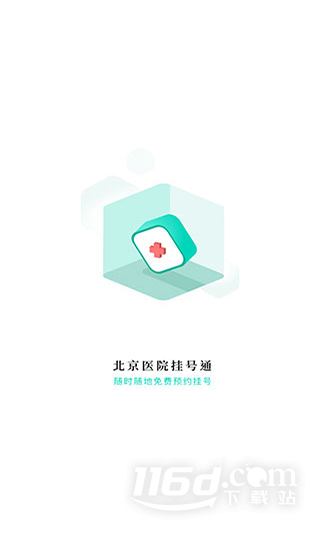 北京医院挂号通
