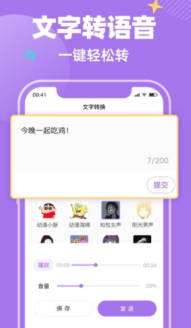 哇哦变声截图