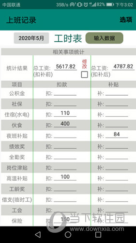 上班记录