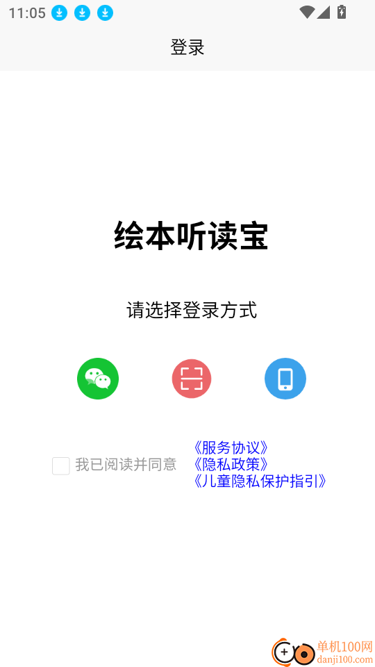 绘本听读宝最新版