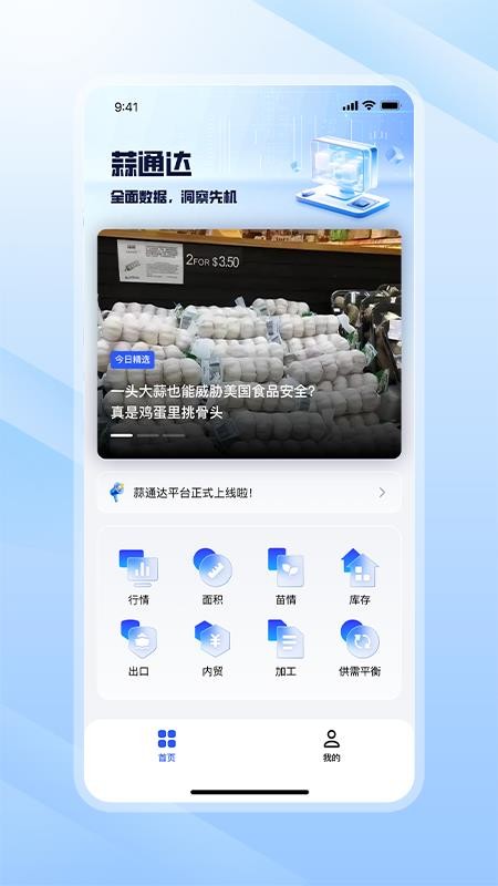 蒜通达app 1.0.19