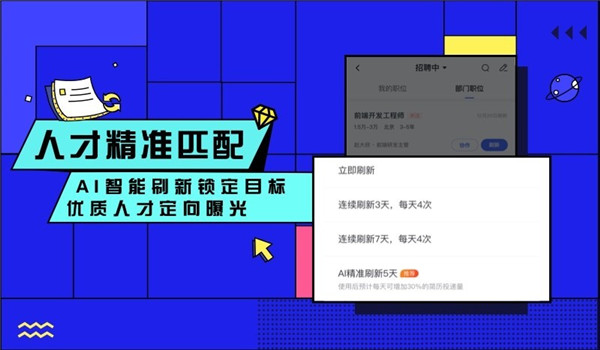 智联招聘企业版 v8.13.3
