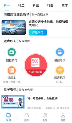 安驾365理论培训app v2.9.58