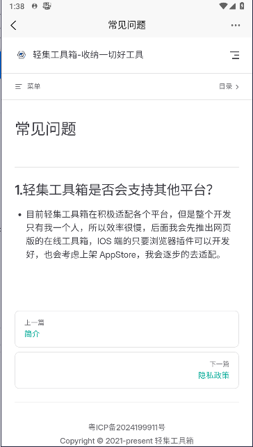 轻集工具箱免费版 v1.7.3 安卓版app