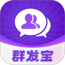 群发宝免费版 V1.2.3下载