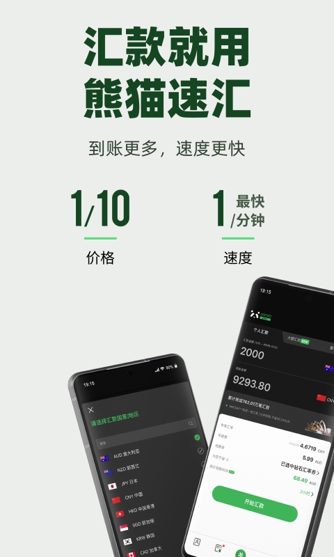 熊猫速汇2