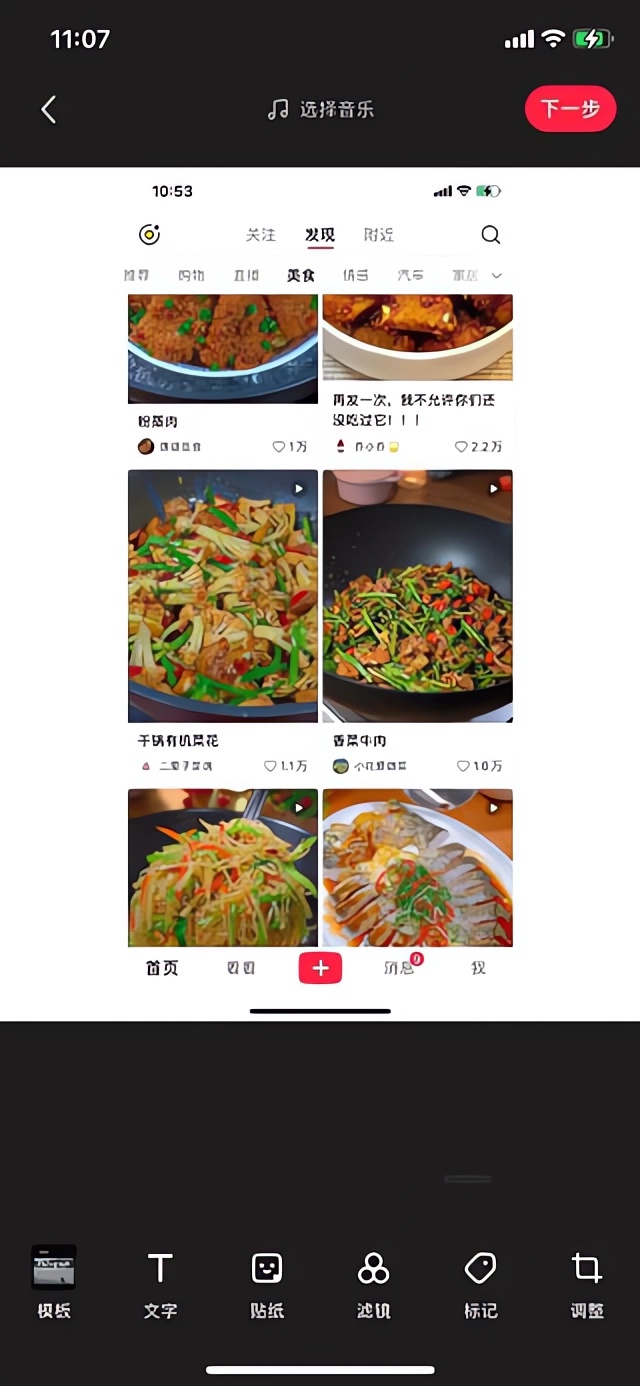 怎么发布美食视频截图2