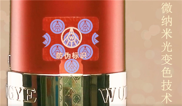 五粮液防伪app截图6