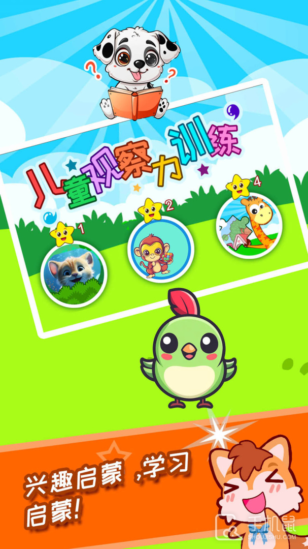 儿童观察力训练 v3.11.4nc