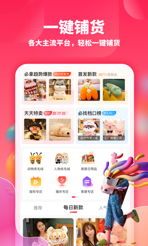 绒趣网APP(玩具批发网) v1.3.2安卓版