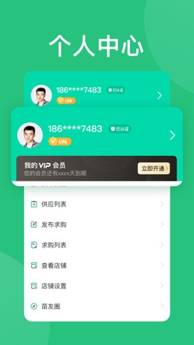 花木源最新版 v8.2.10