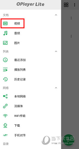OPlayer安卓版下载