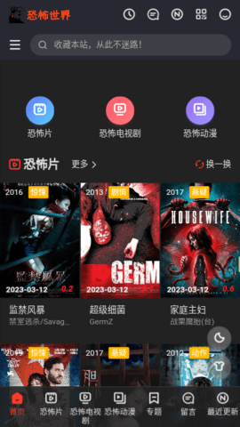 恐怖世界影视去广告版