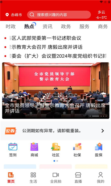 我的赤峰 v1.1.2安卓版下载