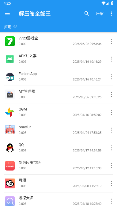 解压缩全能王app官方版下载