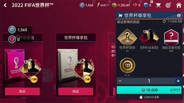 FIFA足球世界体验服正版
