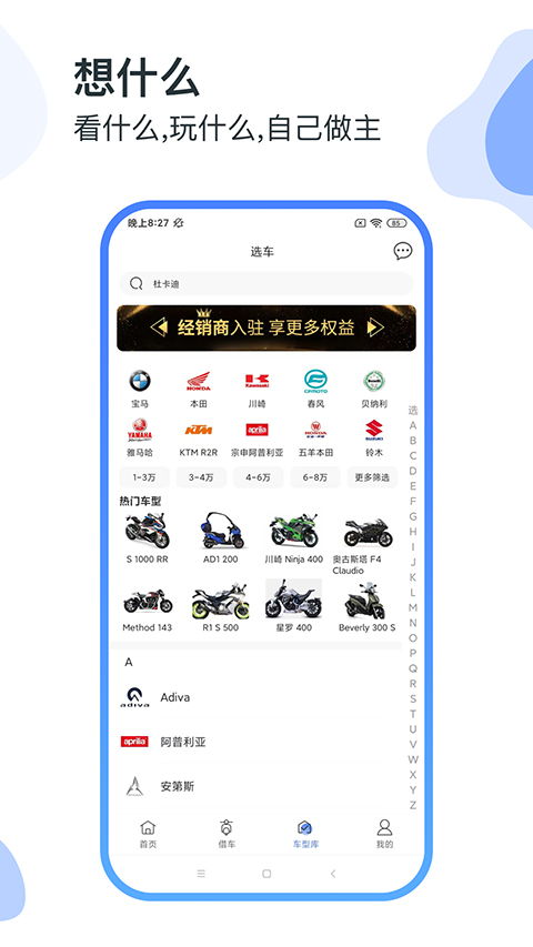man共享摩托app下载截图