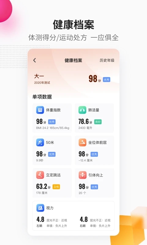 乐健体育APP3