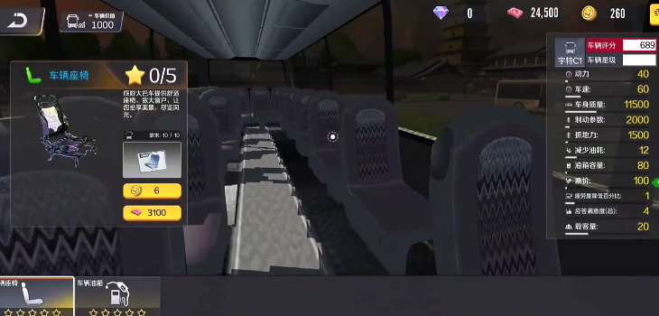 巴士之星中文版