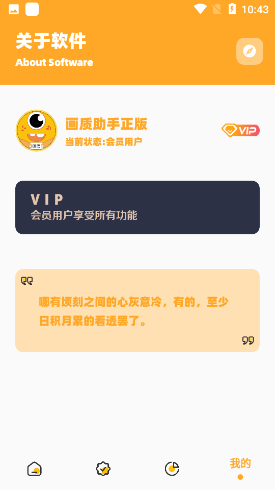 妞妞画质怪兽 v3.02