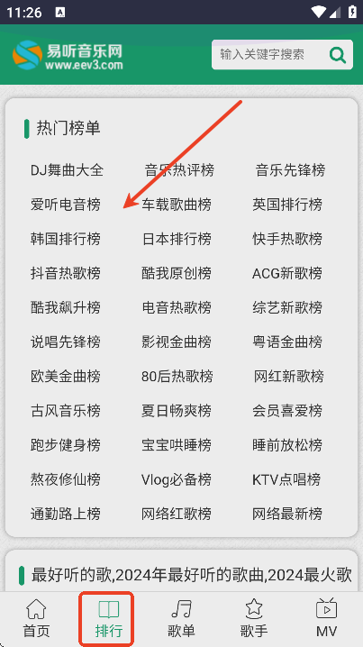 易听音乐网手机版