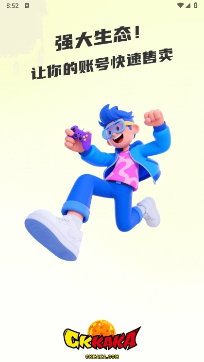 卡卡账号交易平台APP截图1