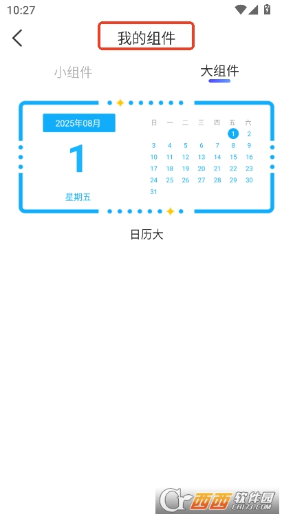 萬能靈動組件app安卓版下載