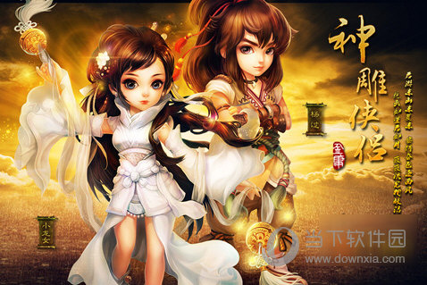 神雕侠侣公益服