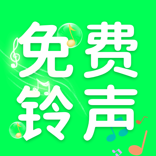 铃声来电视频秀最新安卓版