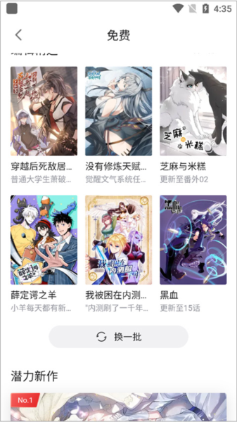 哔哩哔哩漫画6