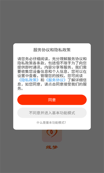线梦