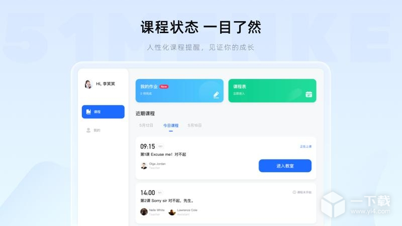 门课 v2.18.6最新版下载