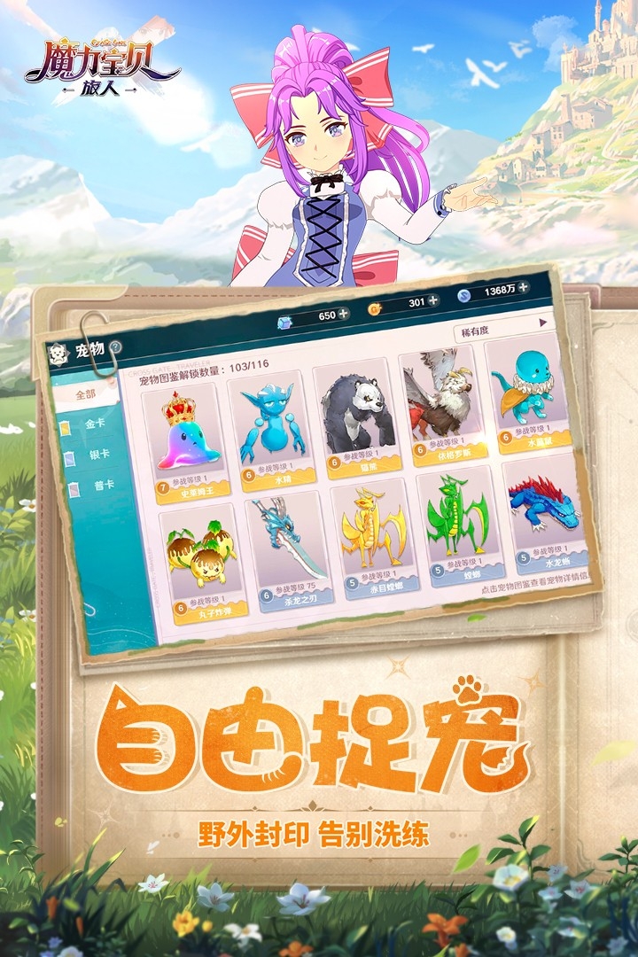 魔力宝贝旅人官方版下载 v1.12.6