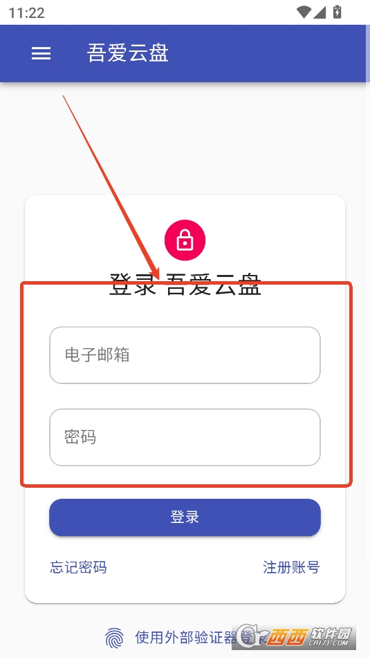吾愛云盤APP安卓最新版本