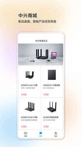 中兴智慧生活最新版 v4.5.3.2506131624