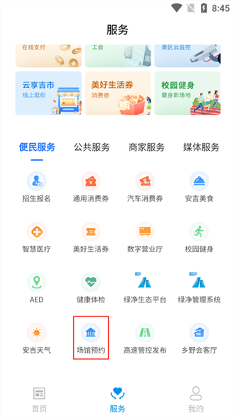 怎么预定羽毛球场地配图2