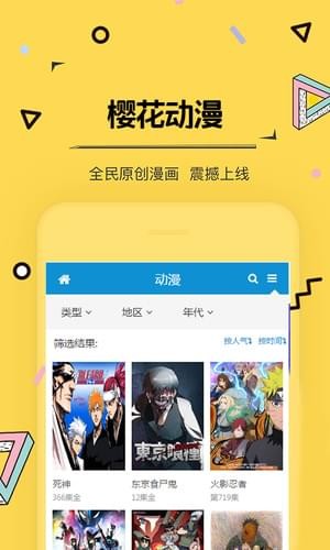 樱花动漫APP亮点