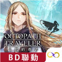 歧路旅人大陆的霸者国际服下载 v1.0.1